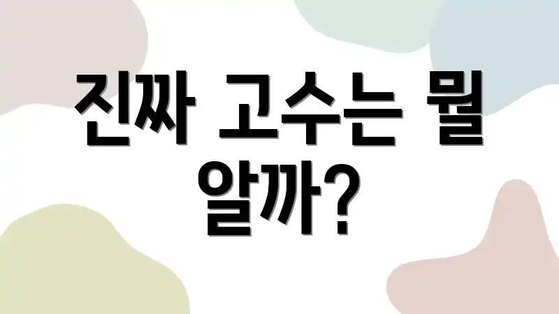 진짜 고수는 뭘 알까?