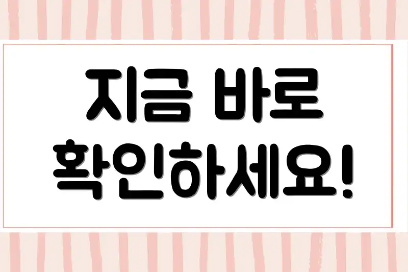 지금 바로 확인하세요!